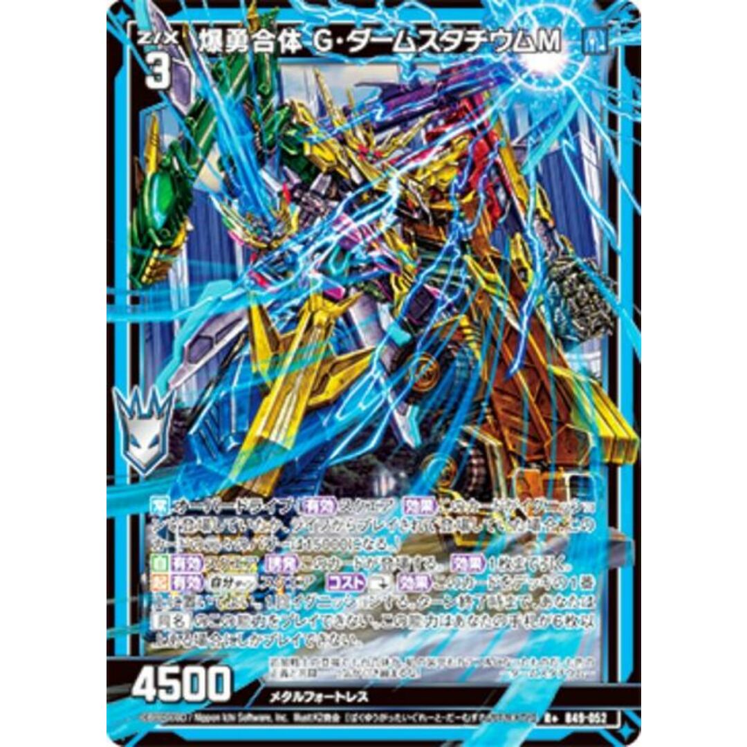 ゼクス Z/X B49-052 爆勇合体 G・ダームスタチウムM (R+ レア ゼクス Z/X B49-052 爆勇合体 G・ダームスタチウムM (R+ レア