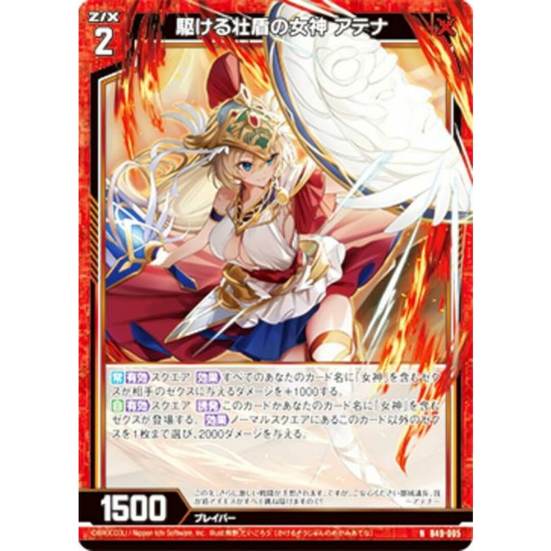 【ホログラム】ゼクス Z/X B49-005 駆ける壮盾の女神 アテナ (N ノーマル) 星火燎原編 爆拳!綺羅星 (B-49) エンタメ/ホビーのアニメグッズ(その他)の商品写真