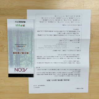 フジ　株主優待　8000円分　使用可能店舗一覧付(ショッピング)
