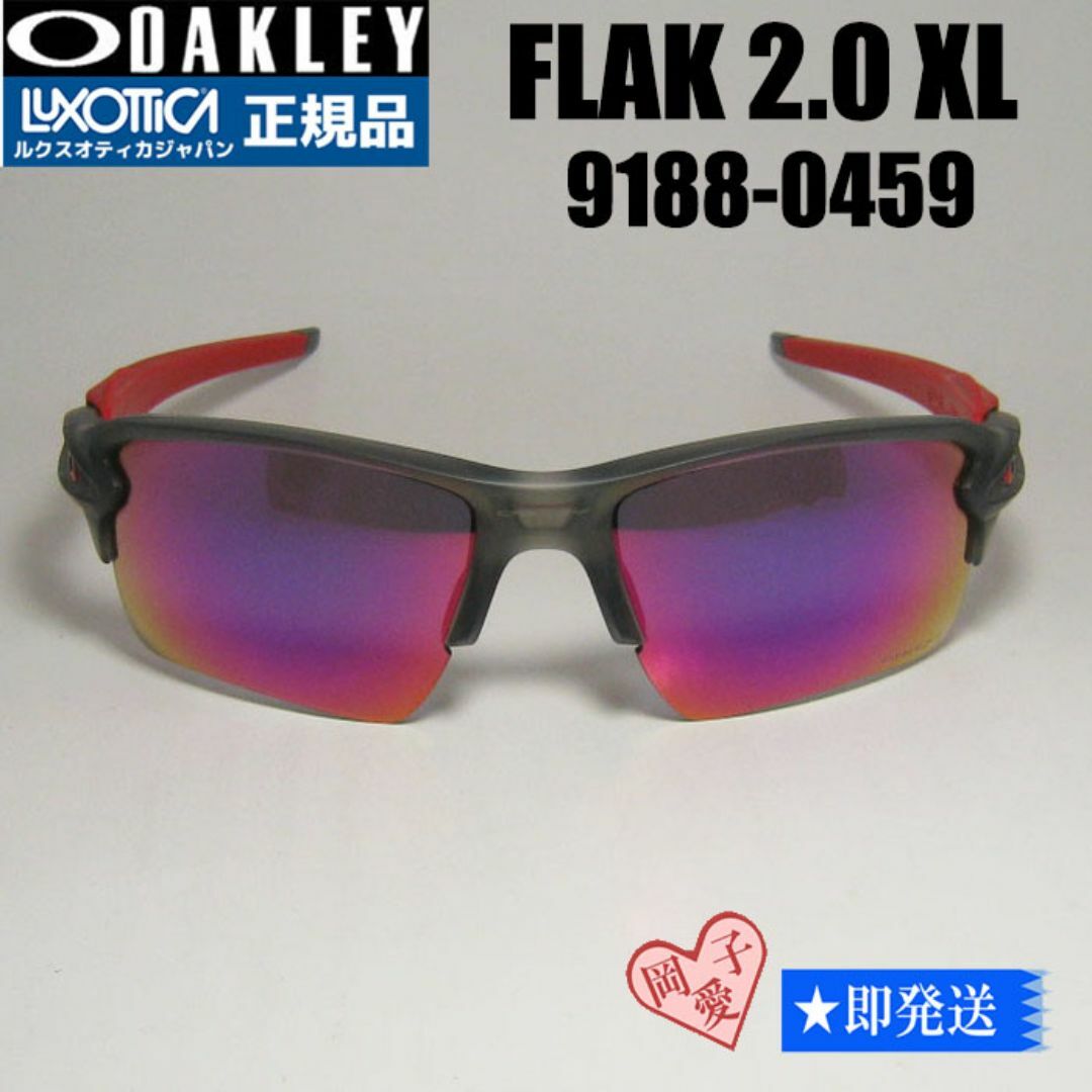 9188-0459 FLAK 2.0 XL 正規品 オークリーサングラス 9188-0459 FLAK 2.0 XL 正規品 オークリーサングラス