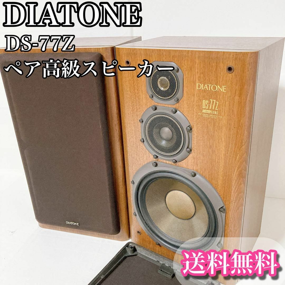 DIATONEスピーカー ダイヤトーンDS-77Z¥60,000(1台、1989年6月 DIATONEスピーカー ダイヤトーンDS-77Z¥60,000(1台、1989年6月