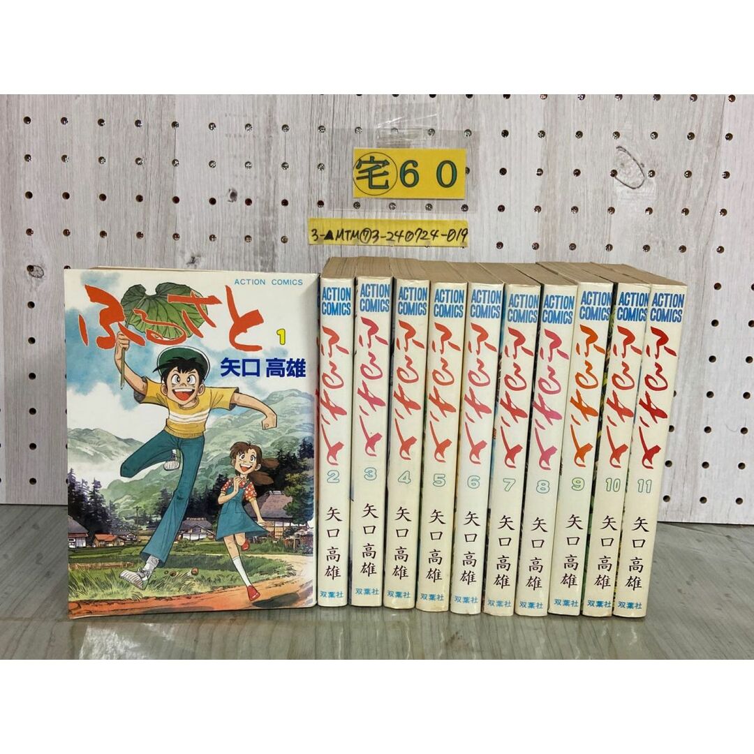 3-△全11巻揃い ふるさと 矢口高雄 1984~1985年 昭和59~60年 3-△全11巻揃い ふるさと 矢口高雄 1984~1985年 昭和59~60年