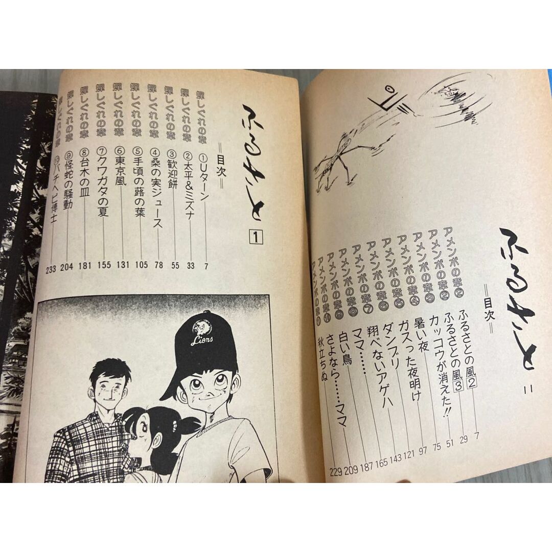 3-△全11巻揃い ふるさと 矢口高雄 1984~1985年 昭和59~60年 3-△全11巻揃い ふるさと 矢口高雄 1984~1985年 昭和59~60年