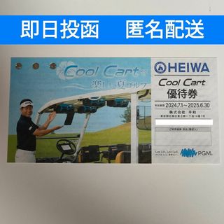 ヘイワ(平和)の平和 HEIWA Cool Cart 無料券 １枚   クールカート  株主優待(ゴルフ場)