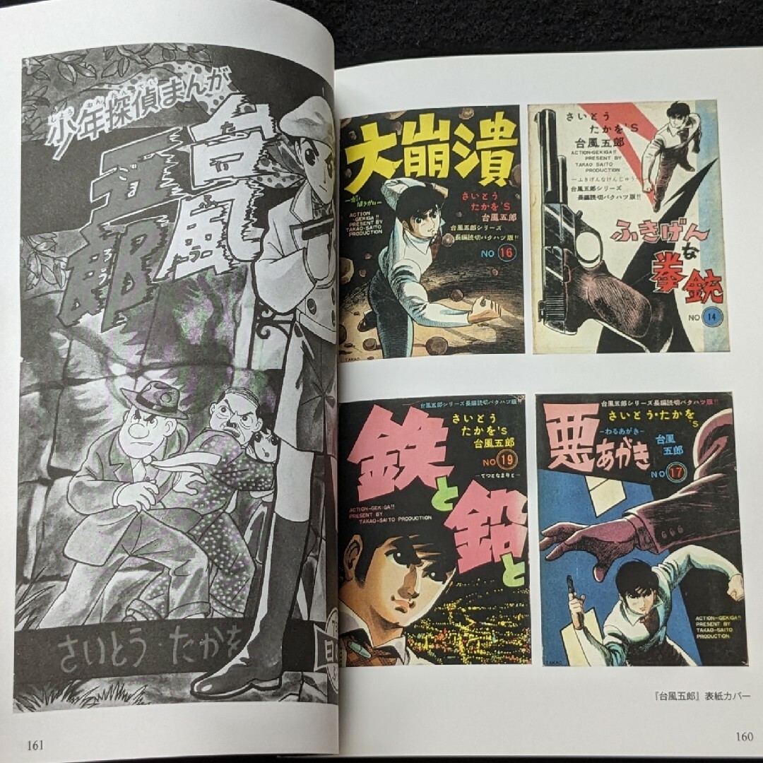 さいとうたかを本 イラスト 007 ゴルゴ13 サバイバル 鬼平犯科帳 さいとうたかを本 イラスト 007 ゴルゴ13 サバイバル 鬼平犯科帳