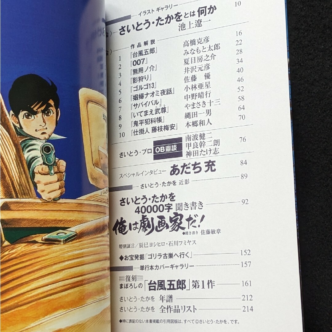 さいとうたかを本 イラスト 007 ゴルゴ13 サバイバル 鬼平犯科帳 さいとうたかを本 イラスト 007 ゴルゴ13 サバイバル 鬼平犯科帳