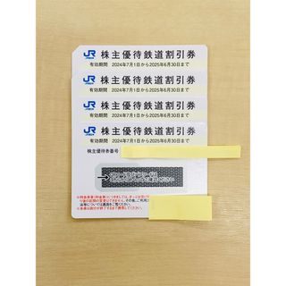 JR西日本株主優待　鉄道割引券4枚(その他)