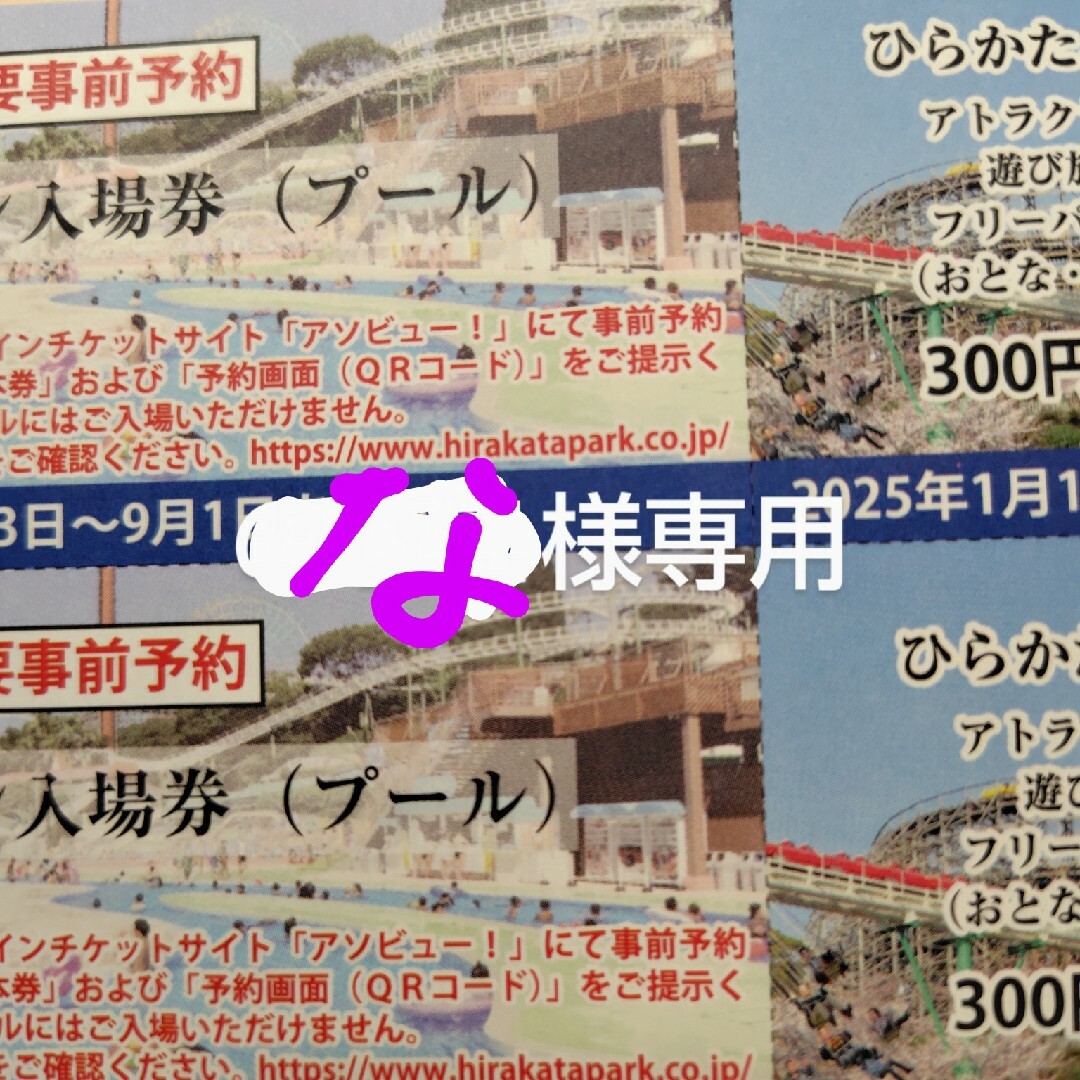 ひらかたパーク 株主優待券 チケットの施設利用券(遊園地/テーマパーク)の商品写真