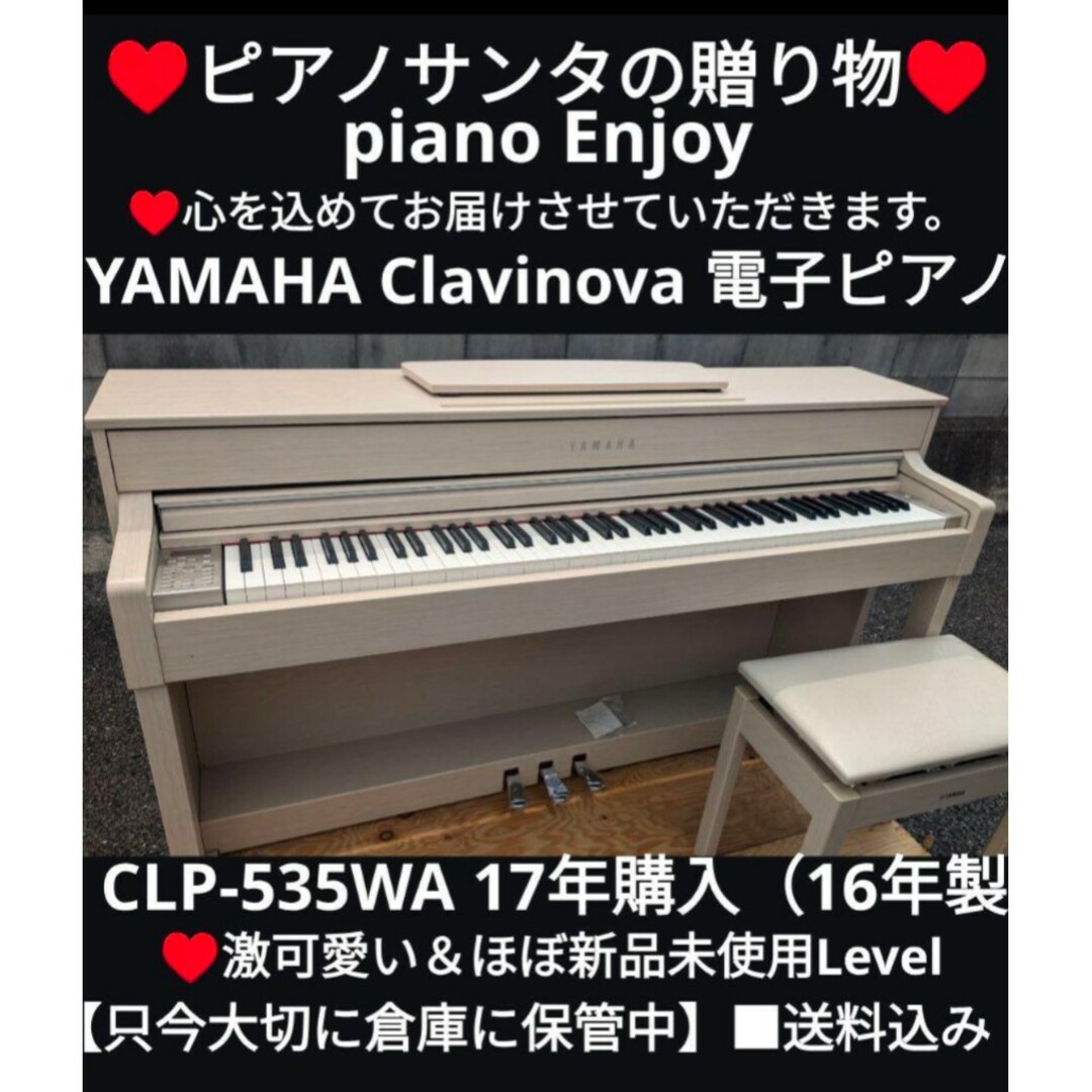 YAMAHA わし 電子ピアノ CLP-535B YAMAHA わし 電子ピアノ CLP-535B