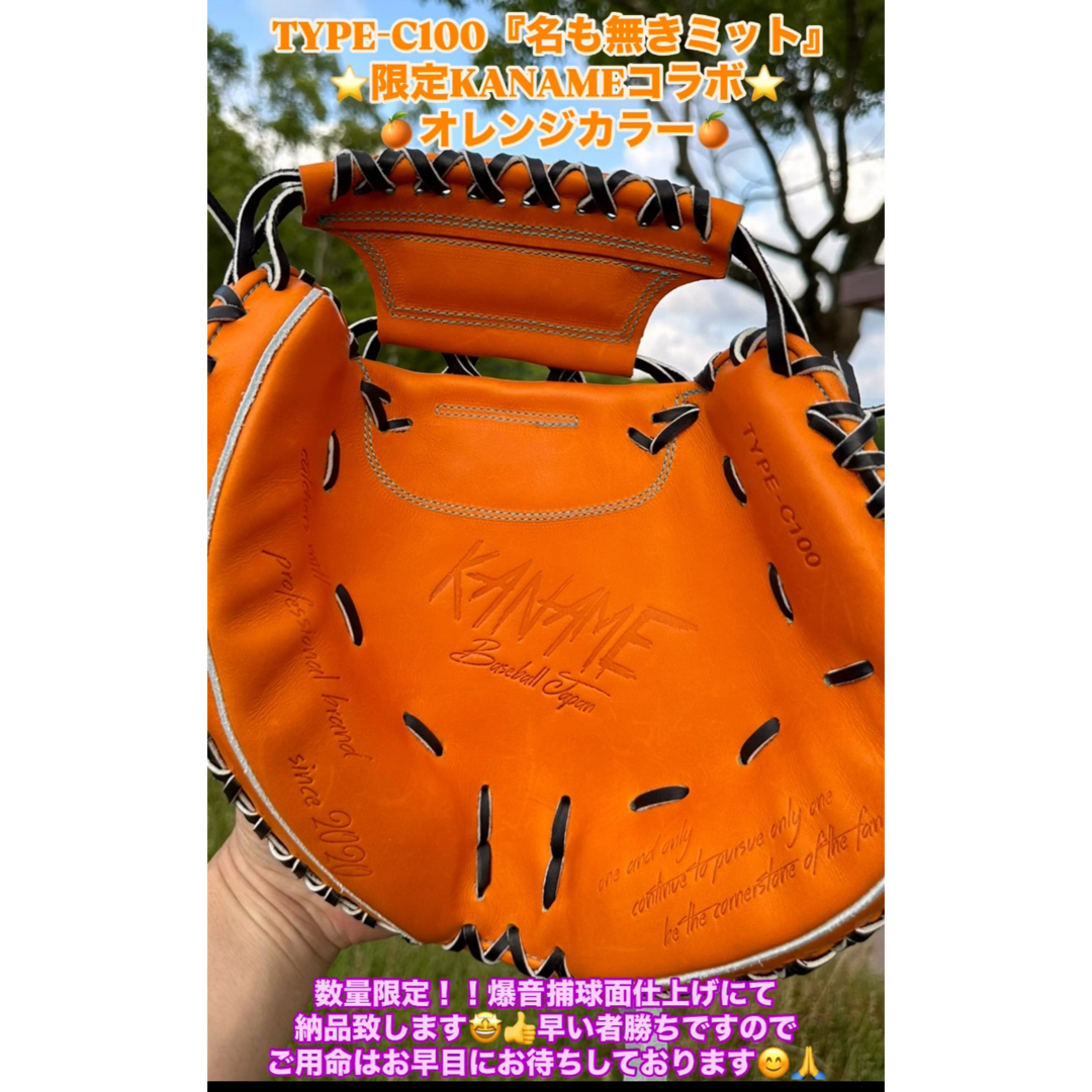 KANAMEミット限定コラボ TYPE-C100『名も無きミット』限定 KANAMEミット限定コラボ TYPE-C100『名も無きミット』限定