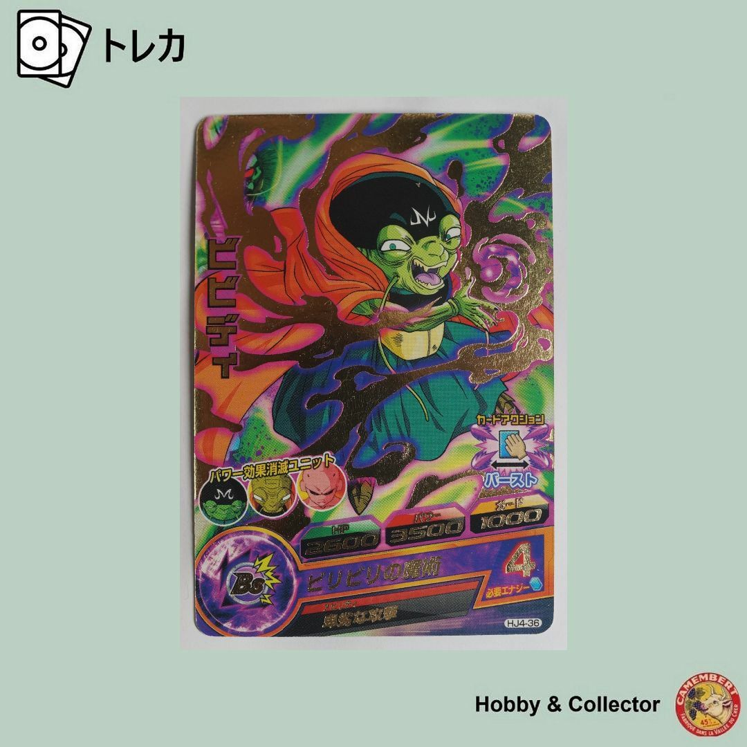 ドラゴンボール - ビビディ HJ4-36 ドラゴンボールヒーローズ ドラゴンボール - ビビディ HJ4-36 ドラゴンボールヒーローズ