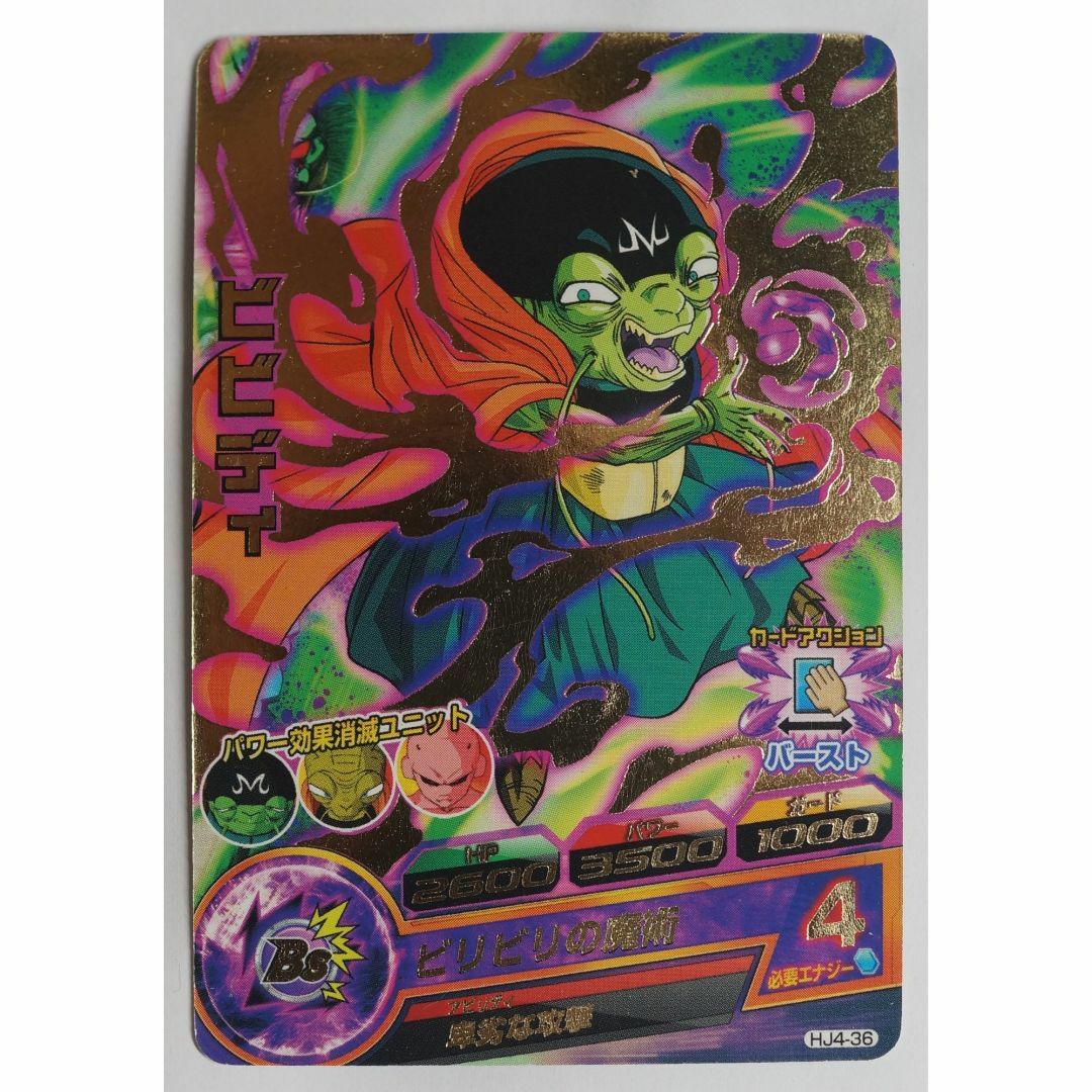 ドラゴンボール - ビビディ HJ4-36 ドラゴンボールヒーローズ ドラゴンボール - ビビディ HJ4-36 ドラゴンボールヒーローズ