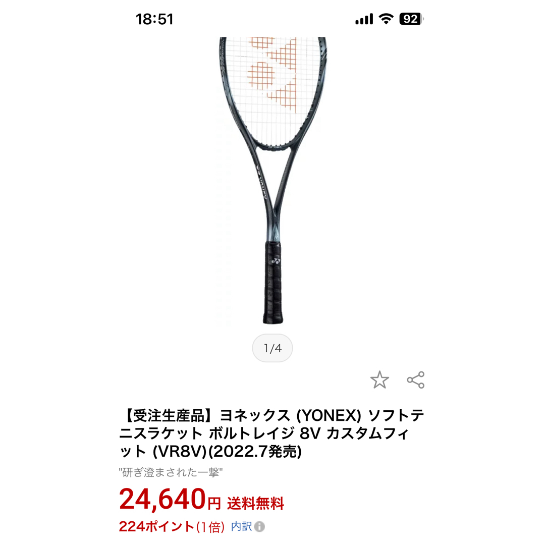 ヨネックス ボルトレイジ8V プレミアムカスタムフィット ヨネックス ボルトレイジ8V プレミアムカスタムフィット