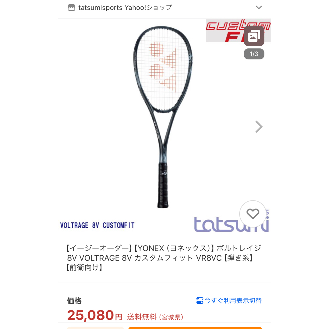 ヨネックス VOLTRAGE(ボルトレイジ)8V ソフトテニスラケット ヨネックス VOLTRAGE(ボルトレイジ)8V ソフトテニスラケット
