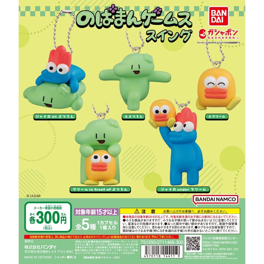 BANDAI(バンダイ)ののばまんゲームス スイング 全5種セット エンタメ/ホビーのおもちゃ/ぬいぐるみ(キャラクターグッズ)の商品写真