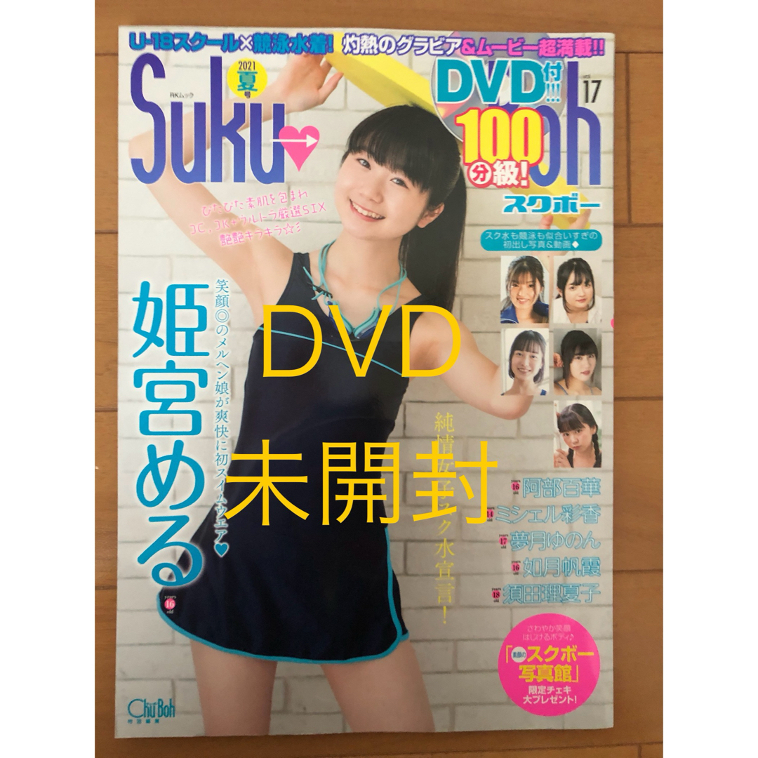新古本/DVD未開封】Suku→Boh スクボー DVD未開封付 スクール水着の通販 by たくや's shop|ラクマ 新古本/DVD未開封】Suku→Boh スクボー DVD未開封付 スクール水着の通販 by たくや's shop|ラクマ