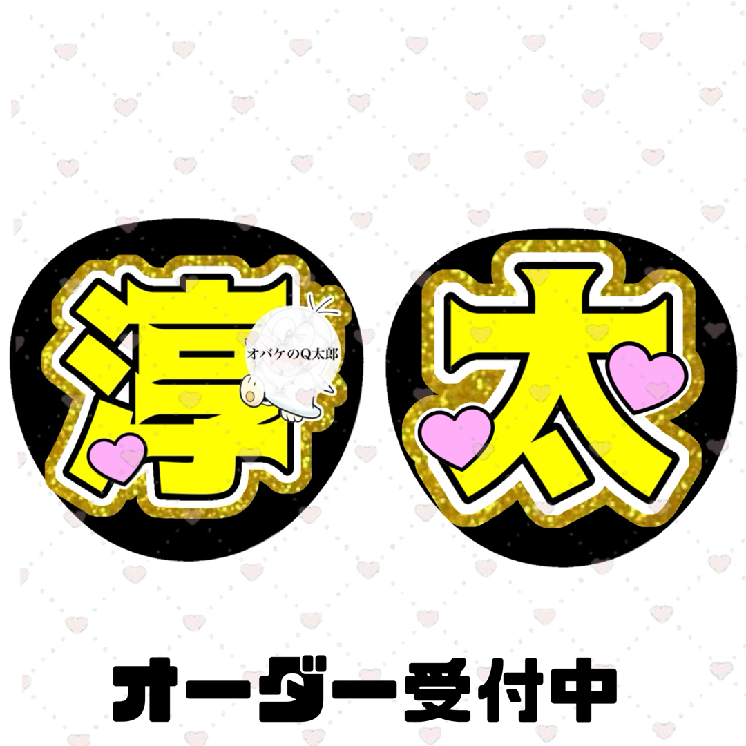 Johnny's - WEST. 中間淳太 うちわ文字 オバQの通販 by めめはぴ Johnny's - WEST. 中間淳太 うちわ文字 オバQの通販 by めめはぴ