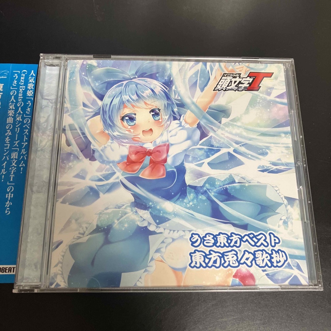 ☆美品CD うさ東方ベスト「東方兎々歌抄」Crazy Beatsの通販 by ☆美品CD うさ東方ベスト「東方兎々歌抄」Crazy Beatsの通販 by