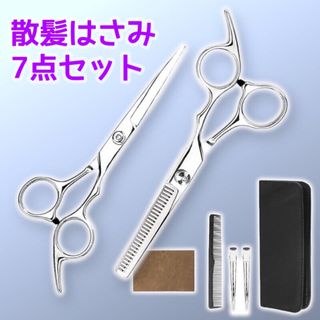 ヘアカット はさみ すきばさみ 散髪 セルフカット ハサミ 髪切り 散髪セット(散髪バサミ)