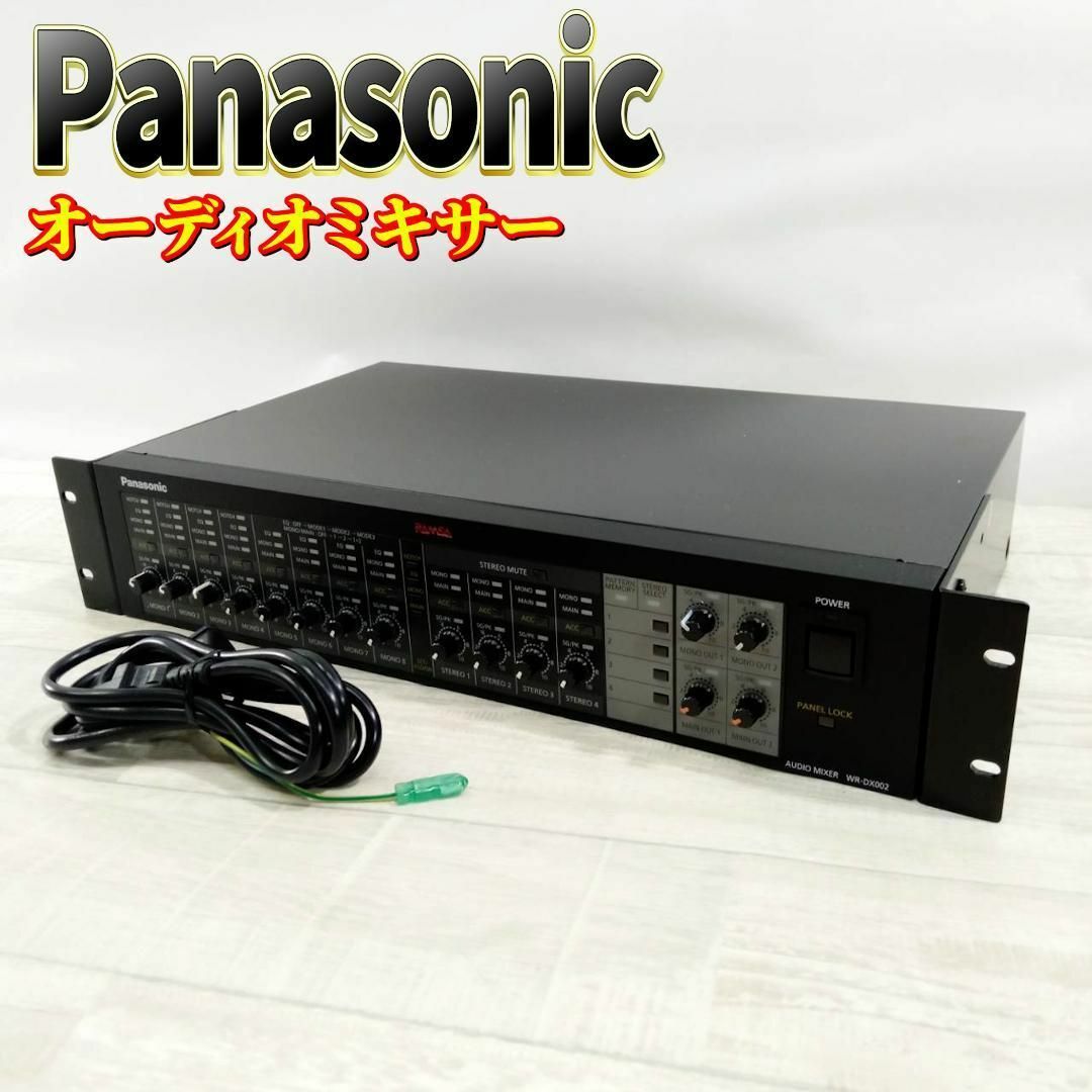 Panasonic - 【美品】パナソニック デジタルミキサー WR-DX002の Panasonic - 【美品】パナソニック デジタルミキサー WR-DX002の
