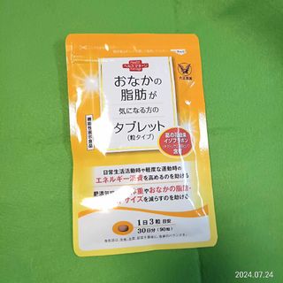 タイショウセイヤク(大正製薬)の新品 未開封☆おなかの脂肪が気になる方のタブレット 大正製薬 30日分(その他)
