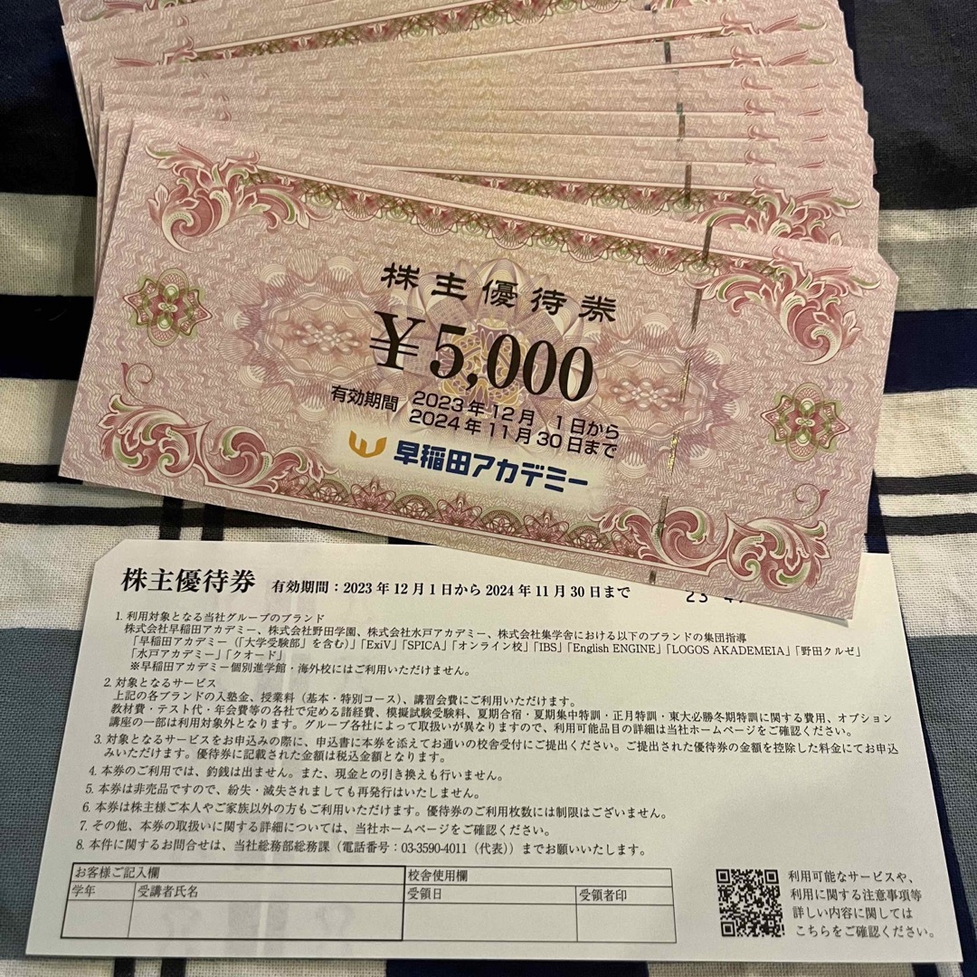 4枚 早稲田アカデミー株主優待券 4枚 早稲田アカデミー株主優待券