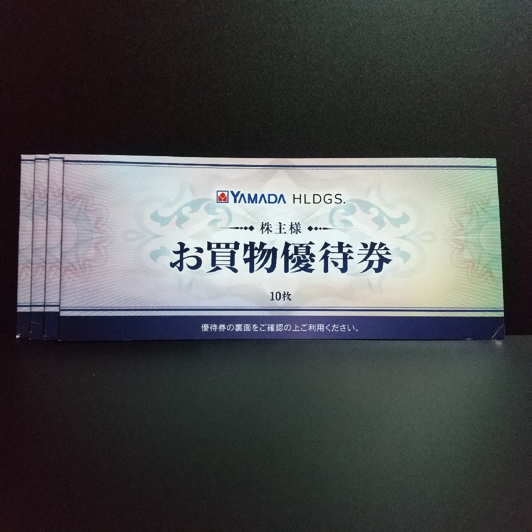 ヤマダ 株主優待 チケットの優待券/割引券(ショッピング)の商品写真