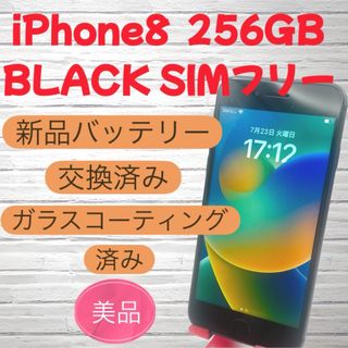 アップル(Apple)のiPhone8  256GB BLACK SIMフリー(スマートフォン本体)