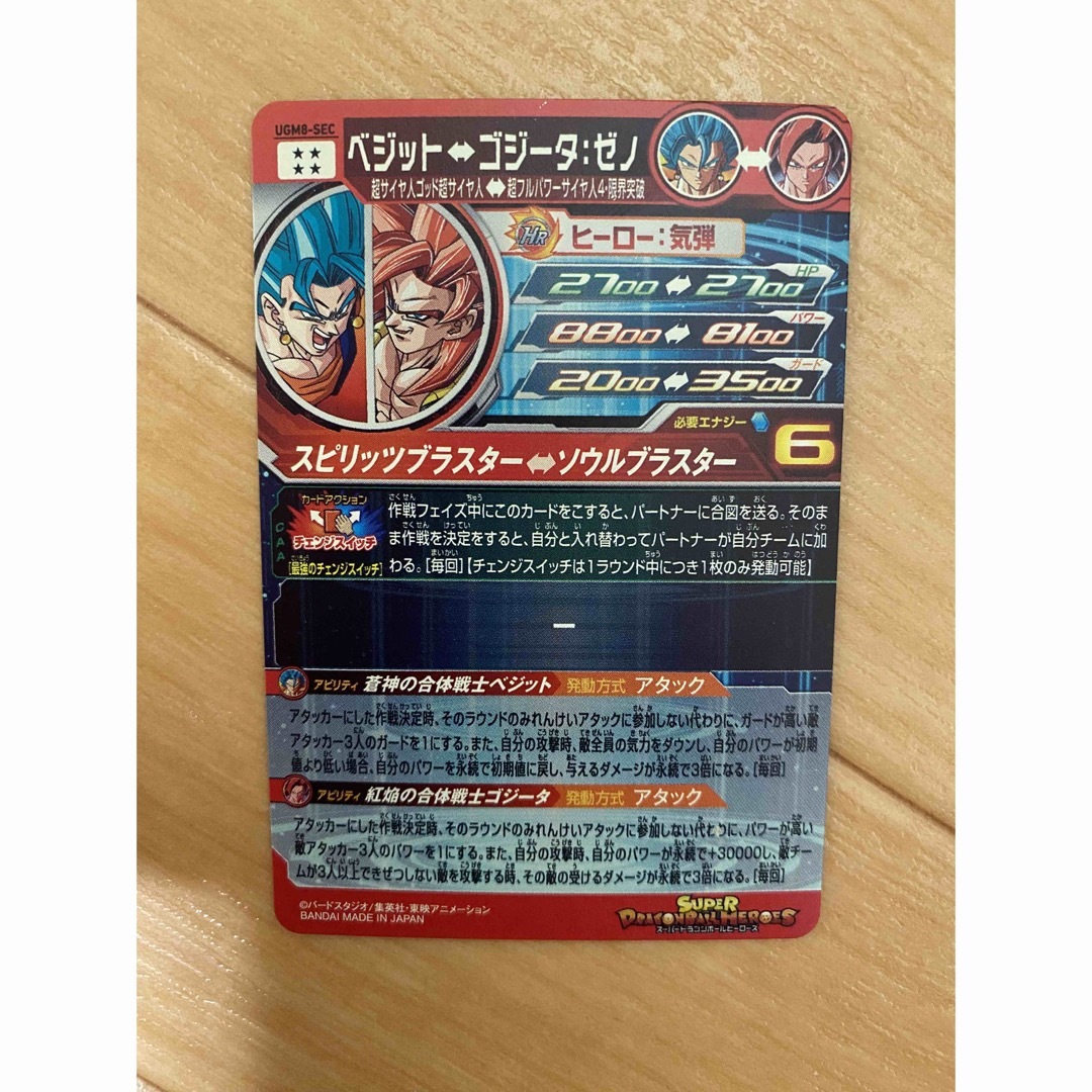 ドラゴンボール - スーパードラゴンボールヒーローズ UGM8-SEC ドラゴンボール - スーパードラゴンボールヒーローズ UGM8-SEC