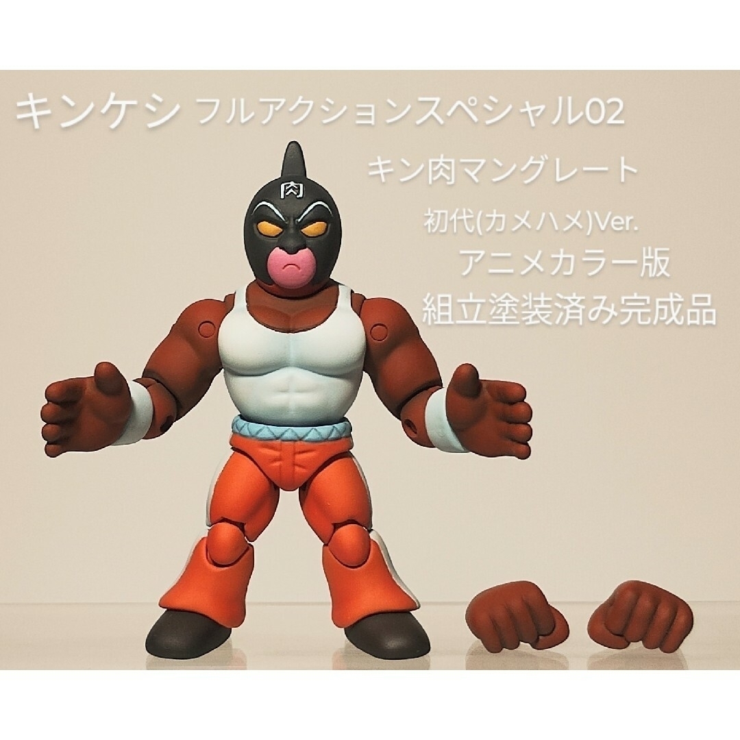 BANDAI - キンケシフルアクションスペシャル02 初代 キン肉マン BANDAI - キンケシフルアクションスペシャル02 初代 キン肉マン