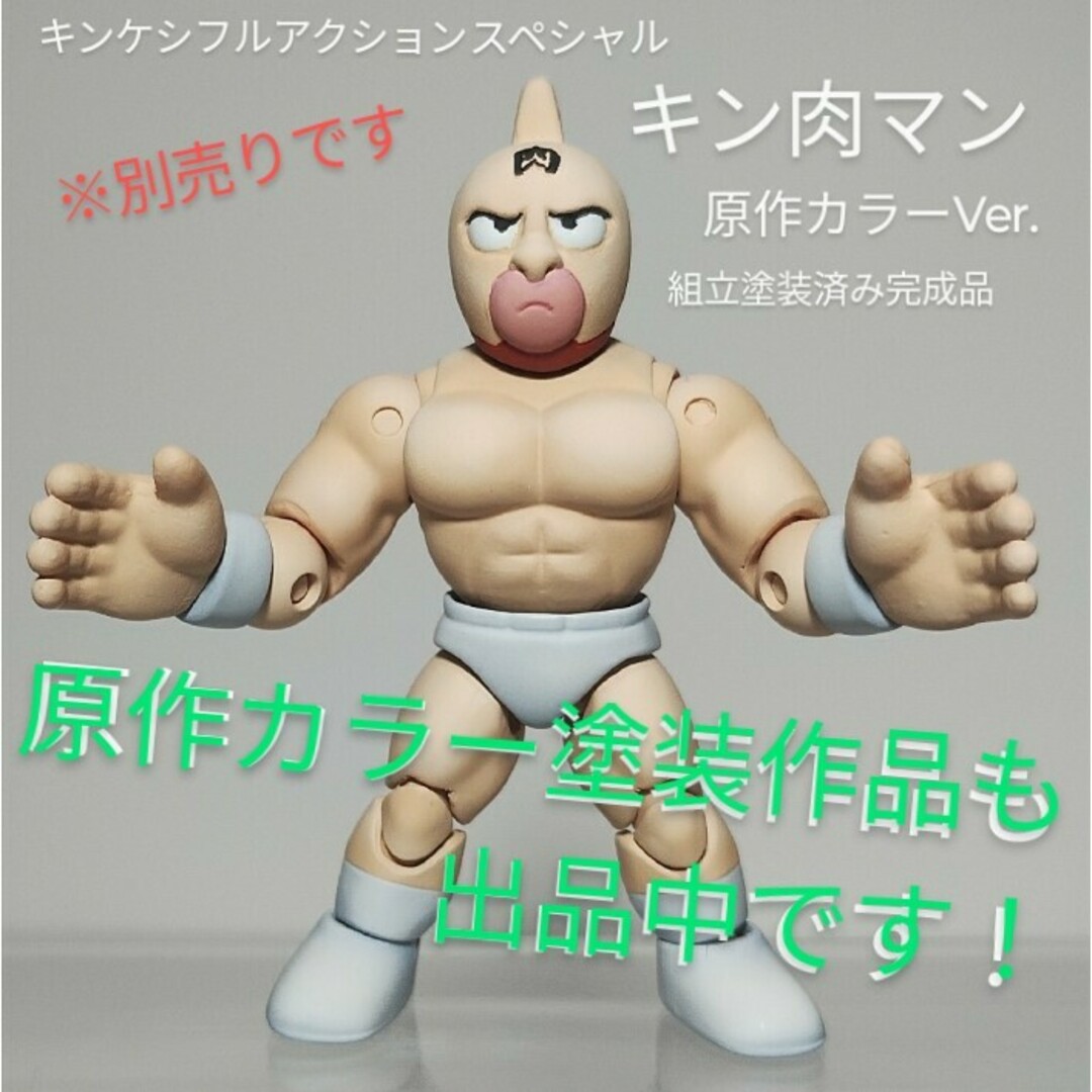 BANDAI - キンケシフルアクションスペシャル02 初代 キン肉マン BANDAI - キンケシフルアクションスペシャル02 初代 キン肉マン