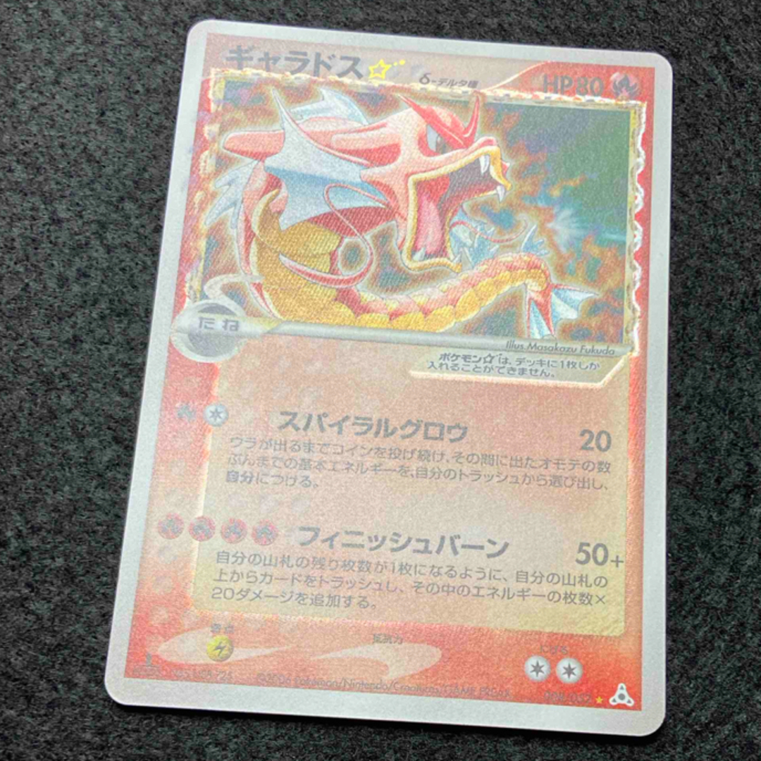 ポケモン - ポケモンカード ギャラドス スター デルタ種①の通販 ポケモン - ポケモンカード ギャラドス スター デルタ種①の通販