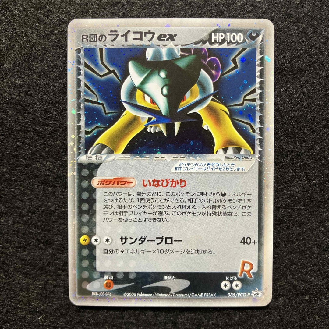ポケモン - ポケモンカード R団のライコウex スペシャルBOX ポケモン - ポケモンカード R団のライコウex スペシャルBOX