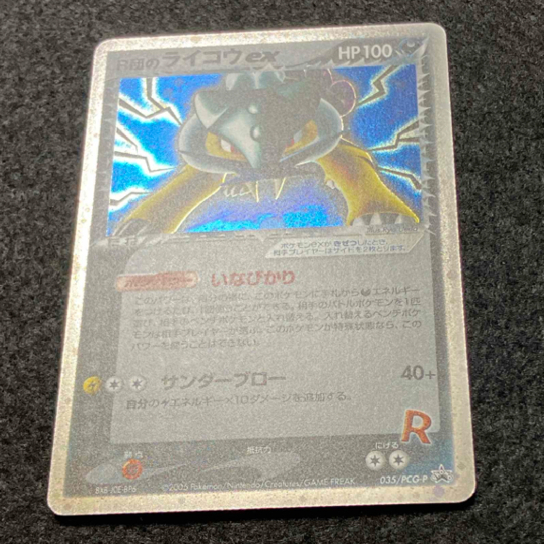 ポケモン - ポケモンカード R団のライコウex スペシャルBOX ポケモン - ポケモンカード R団のライコウex スペシャルBOX
