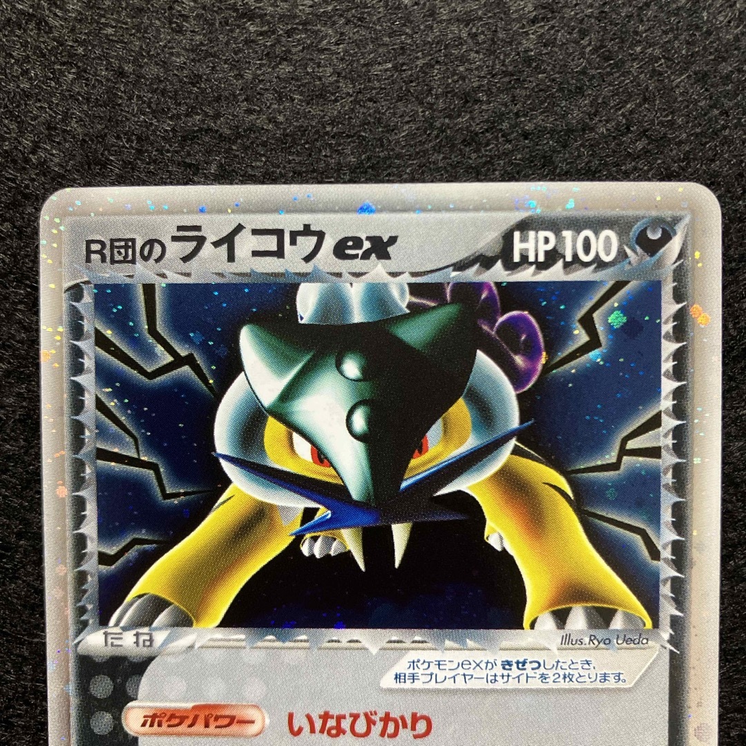 ポケモン - ポケモンカード R団のライコウex スペシャルBOX ポケモン - ポケモンカード R団のライコウex スペシャルBOX