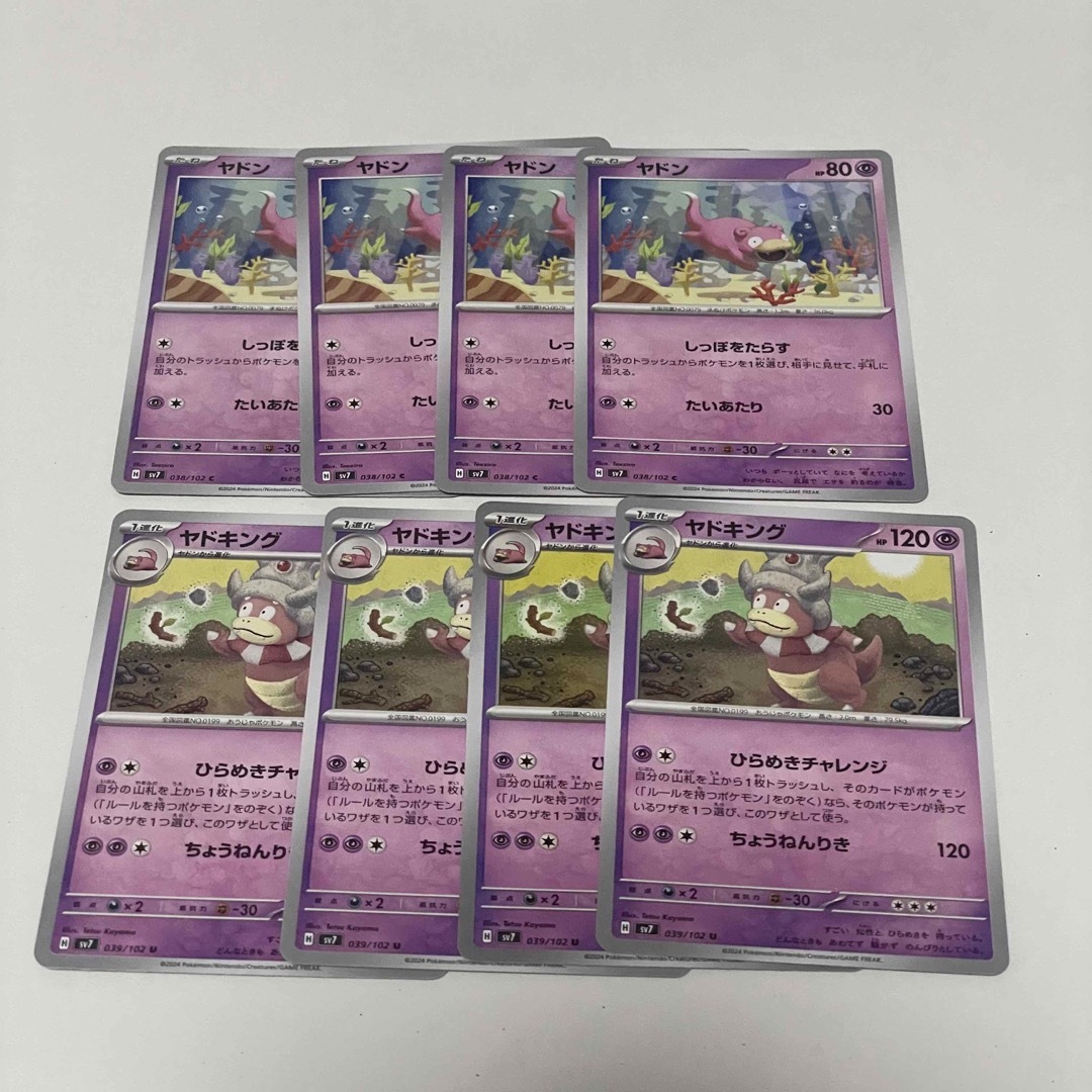 ポケモン - ポケモンカード ヤドン ヤドキング 進化ライン 8枚 ポケモン - ポケモンカード ヤドン ヤドキング 進化ライン 8枚