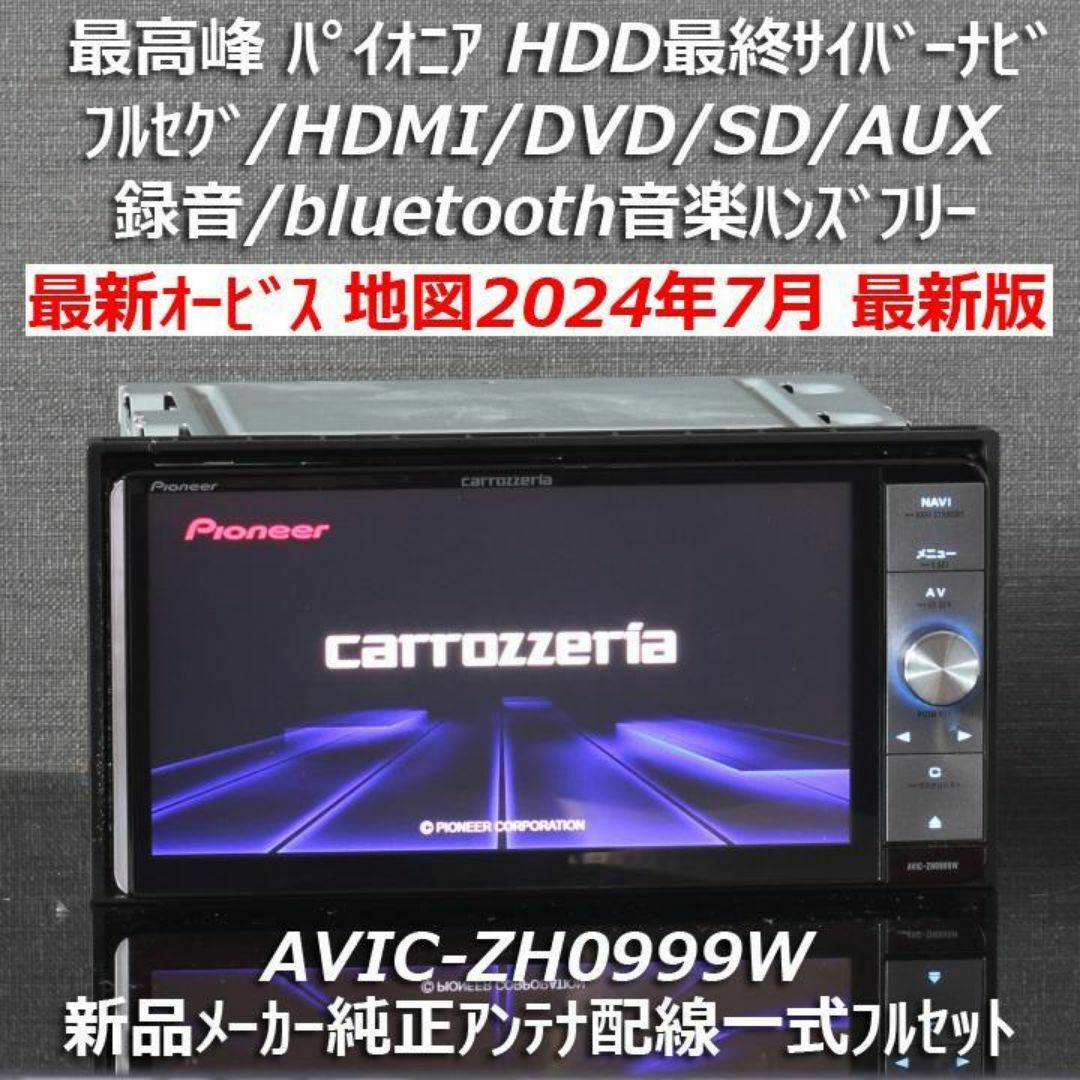 carrozzeria AVIC-ZH0999W (*地図データ:2015年) - カーナビ carrozzeria AVIC-ZH0999W (*地図データ:2015年) - カーナビ
