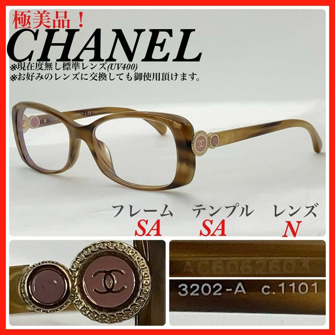 CHANEL メガネフレーム　3202A c.1101 ココボタン　極美品