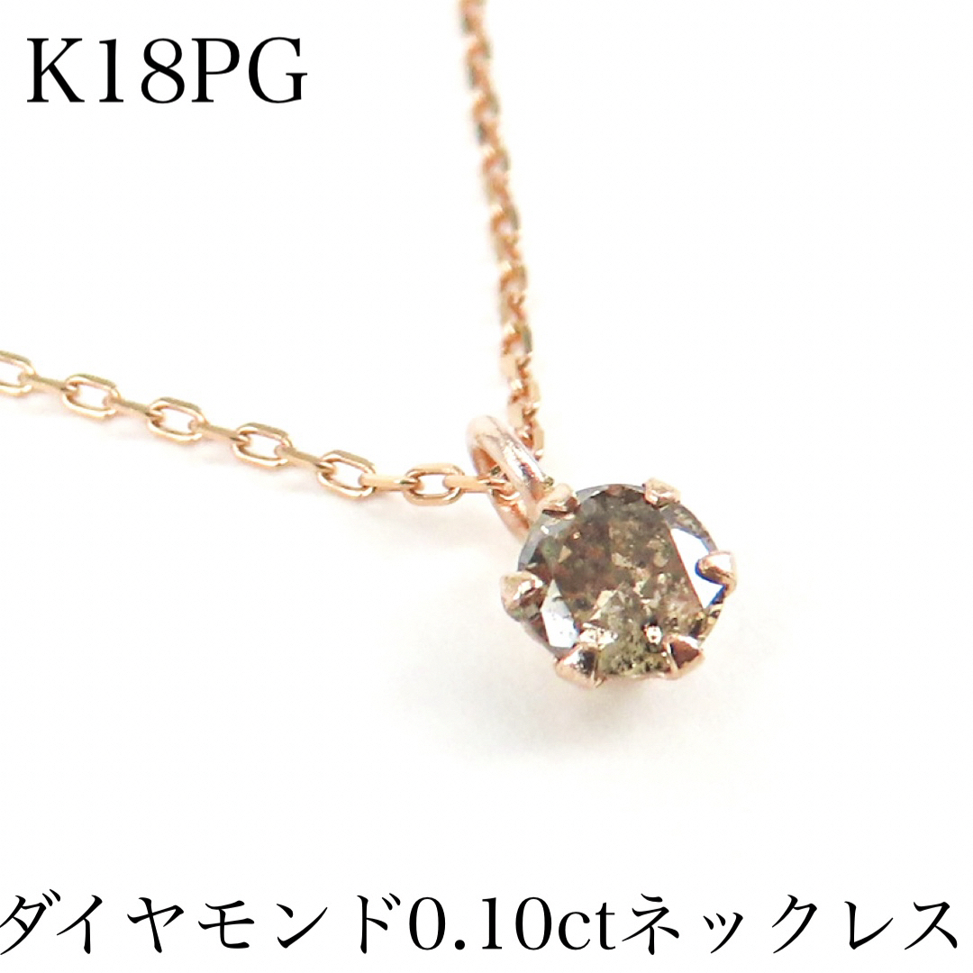 K18PG 天気ダイヤモンド0.10ctネックレス 一粒 ダイヤネックレス K18PG 天気ダイヤモンド0.10ctネックレス 一粒 ダイヤネックレス