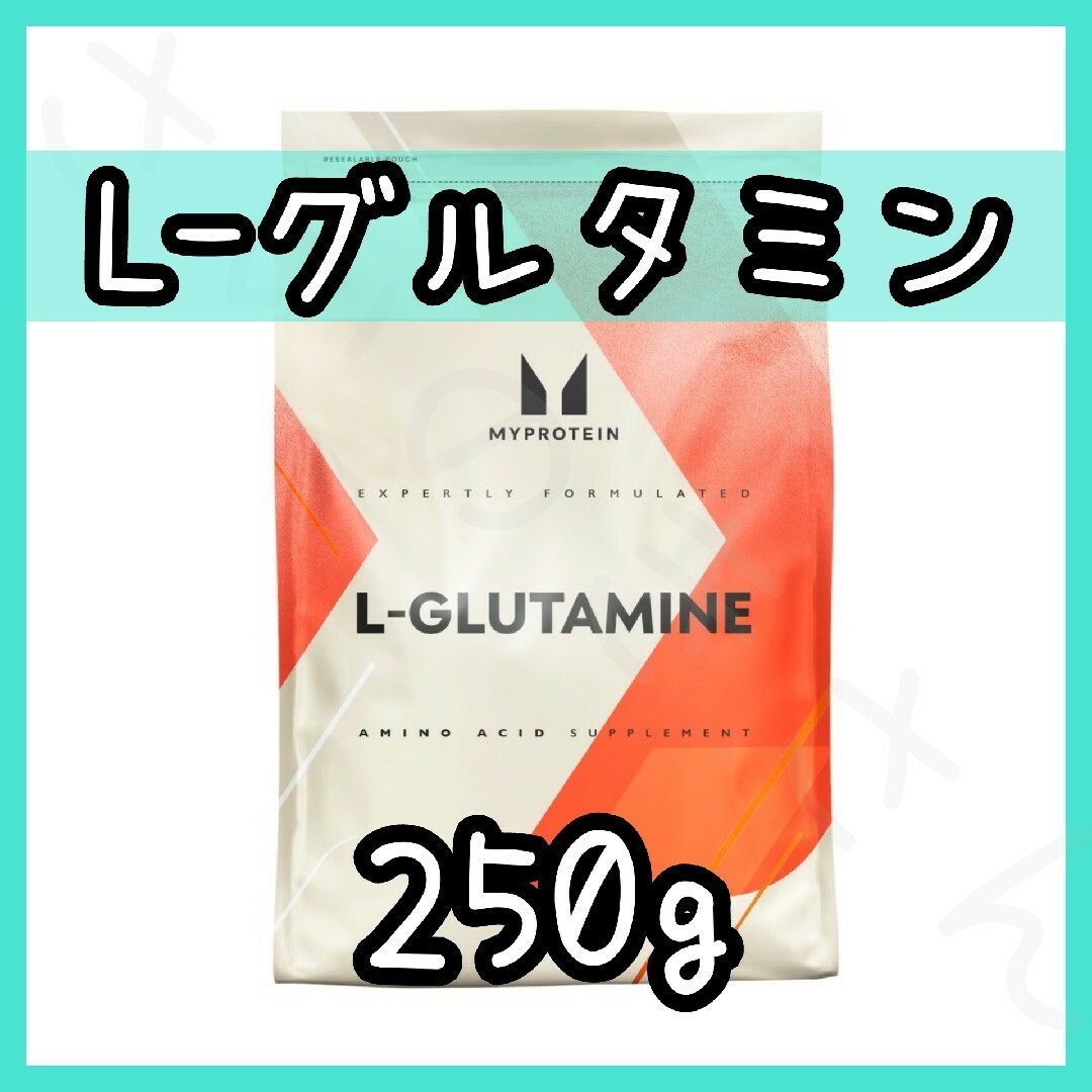 MYPROTEIN(マイプロテイン)のMYPROTEIN L-グルタミン 250g 食品/飲料/酒の健康食品(アミノ酸)の商品写真