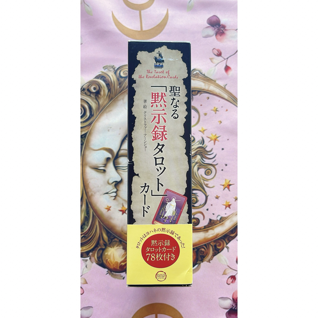 絶版レア】聖なる「黙示録タロット」カードの通販 by ことら's 絶版レア】聖なる「黙示録タロット」カードの通販 by ことら's