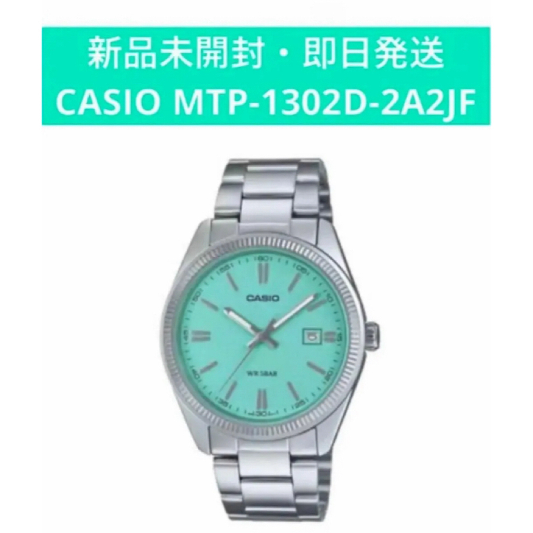 CASIO 腕時計 MTP-1302D-2A2JF ティファニーブルー ふさわしかっ CASIO 腕時計 MTP-1302D-2A2JF ティファニーブルー ふさわしかっ