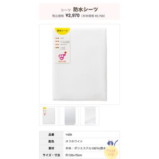 アカチャンノシロ(赤ちゃんの城)の赤ちゃんの城　シーツカバー　防水　おねしょシーツ(ベビー布団)