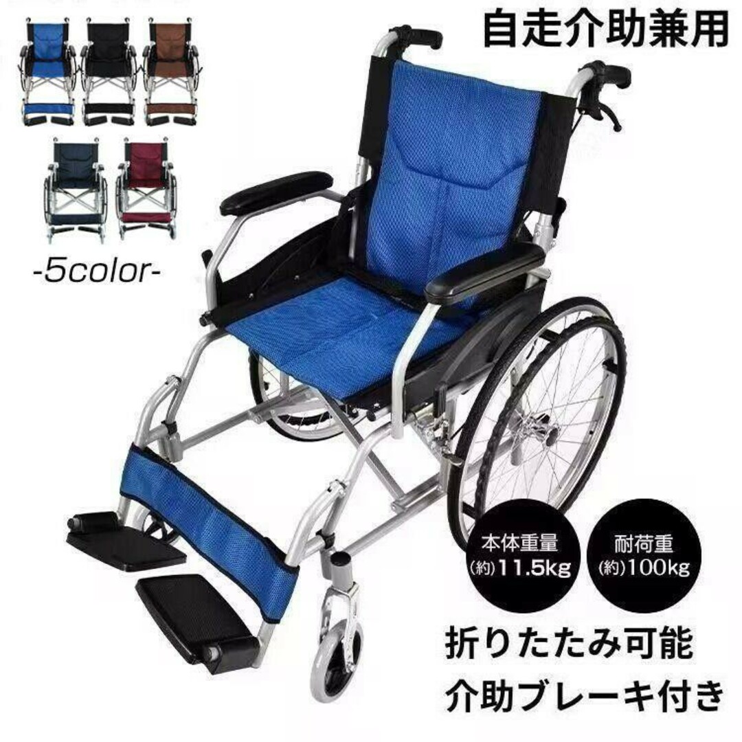 軽量 折りたたみ コンパクト 自走介助 車いす 車イス 軽量車椅子 軽量 折りたたみ コンパクト 自走介助 車いす 車イス 軽量車椅子