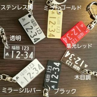 ナンバープレートキーホルダー　オーダーメイド　アクリル　車　キーホルダー(キーホルダー/ストラップ)