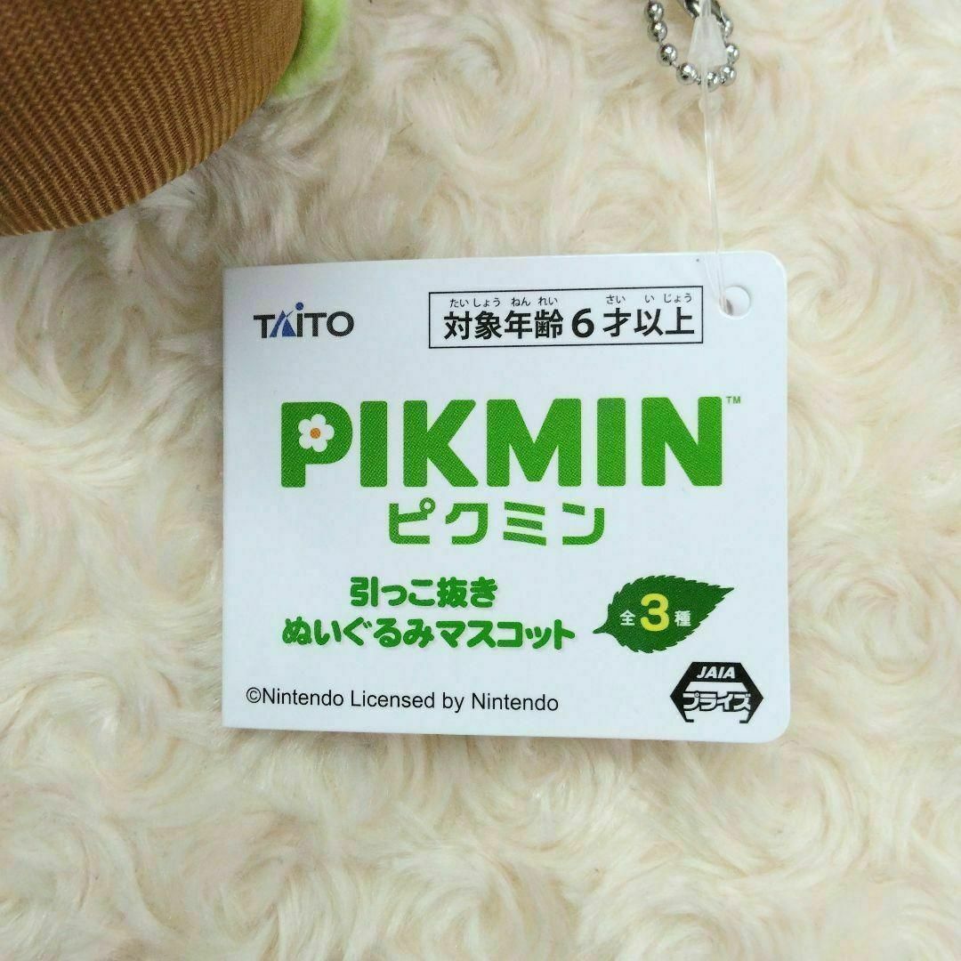 PIKMIN ピクミン 引っこ抜きぬいぐるみマスコット 全3種 PIKMIN ピクミン 引っこ抜きぬいぐるみマスコット 全3種