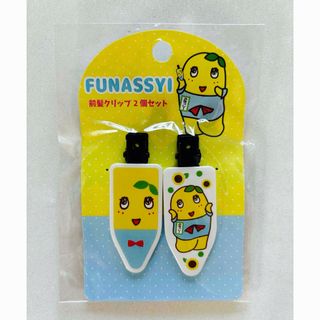 ふなっしー　前髪クリップ　２個セット　髪留め　髪ゴム　ピンセット　クリップ　新品(キャラクターグッズ)