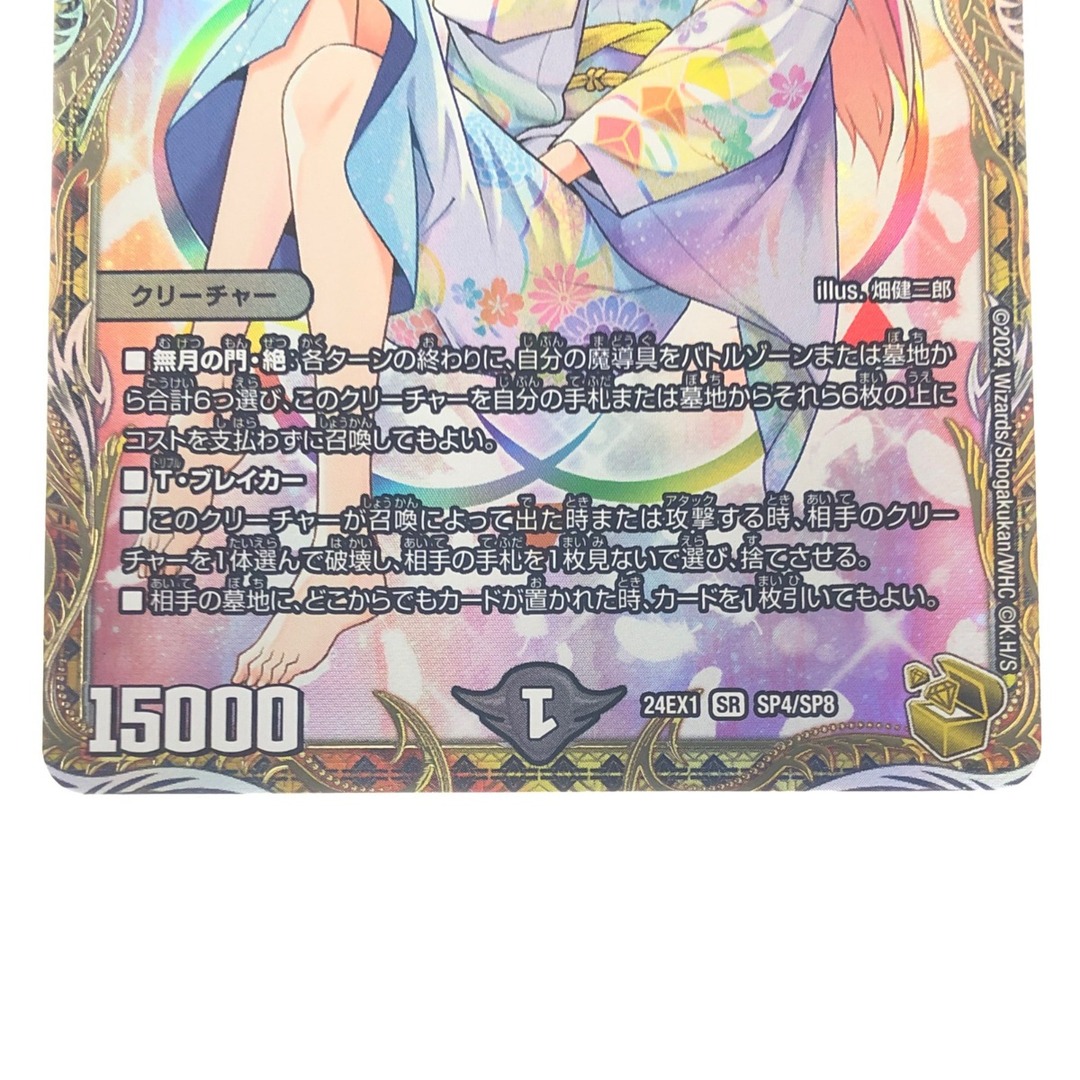 ▽▽ デュエルマスターズ 「無月」の頂 $スザーク$ 24EX1 SR ▽▽ デュエルマスターズ 「無月」の頂 $スザーク$ 24EX1 SR