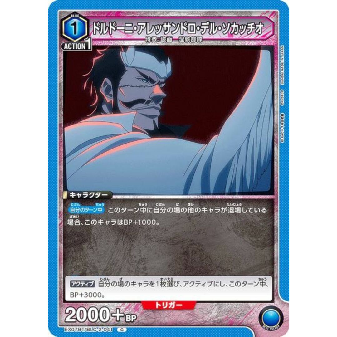 ユニオンアリーナ EX07BT/BLC-2-041 ドルドーニ・アレッサンドロ・デル・ソカッチオ (C コモン) UNION ARENA ブースターパック BLEACH 千年血戦篇 Vol.2 エンタメ/ホビーのアニメグッズ(その他)の商品写真