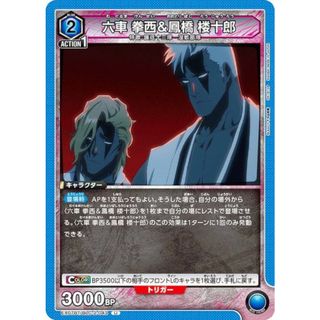 ユニオンアリーナ EX07BT/BLC-2-043 六車 拳西&鳳橋 楼十郎 (U ユニオンアリーナ EX07BT/BLC-2-043 六車 拳西&鳳橋 楼十郎 (U